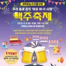 2025 서울 6월 축제 ‘마포농수산물시장 맥주축제’ 2일차 다녀온 후기