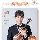 [부산시민회관 토크콘서트] 살롱 드 바이올린 - KoN(콘)