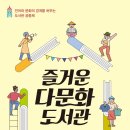 안산다문화 작은도서관 이미지