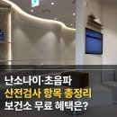 여자의봄산부인과의원 | 임신 전 필수! 성남시 보건소 산전검사 혜택받고 언제나봄산부인과에서 웨딩 검진 완료 (비용/항목)
