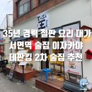 타코랑 오코랑 | [부산 진구] ‘35년 경력’ 철판 요리 대가의 서면역 술집 이자카야 데판킹 2차 술집 추천