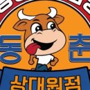 동춘돌곱창 상대원점 이미지