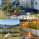 헤이 간절곶펜션 네이버블로그