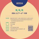 [더 작은 공연장] 똑 똑 똑 이미지