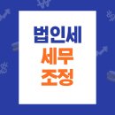 세무법인한송