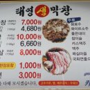 진주막창
