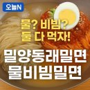 밀양동래밀면 이미지