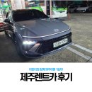 ㈜플러스제주렌트카 | 아이랑 제주도여행 1일차: &#39;제주렌트카&#39; 후기