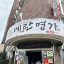 메란명가 | 곡성 웨이팅 있는 흑돼지정식맛집 메란명가 깨비정식 후기