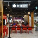 한양중식 이미지