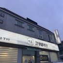 지호한방삼계탕거창점