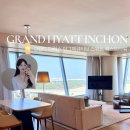 웨스트9호텔 | [그랜드 하얏트 인천] 이그제큐티브 스위트룸 웨스트 타워 / 룸서비스