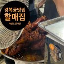 할매집 | 종로 족발 경복궁 맛집 미쉐린 가이드 선정 ‘할매집’ 솔직 후기