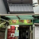 세븐일레븐 종로향기점 | 서울/경복궁역 서촌 할매집 감자탕 주말 웨이팅 내돈내산 후기