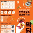 춘천진닭갈비 - 당진시 계성2길 11 | 춘천진닭갈비