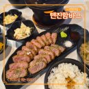 한국지엠중앙바로서비스 | 안산 중앙역 맛집 텐진함바그 안산본점 깔끔하고 세련된 안산 일식 맛집 규카츠 함바그 후기