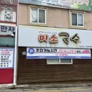 미소국수봉곡점 이미지