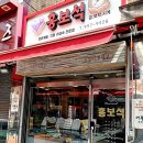 노박사왕족발