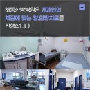 해동한방병원 이미지