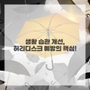 수한의원 | 허리디스크, 30대 후반 아저씨도 피해 갈 수 없어요! 성남한의원 솔직 후기