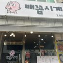배꼽분식 이미지
