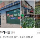 두리두리식당 - 부여군 | 두리두리식당