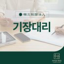 한우세무법인 - 서초구 사평대로 349 | 한우세무법인