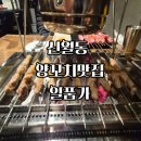 신월동105 | 양천구 신월동 맛집 일품가 내돈내산 후기