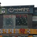 동대제일약국 이미지