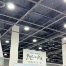 금련보리앤밀 | 2026 대한민국 막걸리 엑스포 방문 후기 및 입장 팁