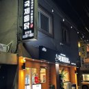 국제통닭광명점