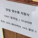 [창원용호동카페] 가로수길 엔틱감성 대형카페 &#39;1997영국집&#39;