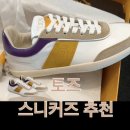 토즈 스니커즈 후기 및 추천