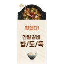 한밭갈비