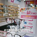 # 366.부산 수영구 광안동 으뜸플러스안경 광안역점 데일리렌즈 구입&amp;방문후기