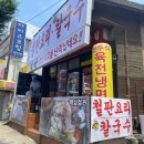 한가네철판요리손칼국수