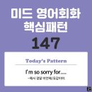 [중급편 147] 'I'm so sorry / for ~'(~해서 정말 미안해(=유감이야)) 이미지