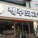 제주도그릴 이미지