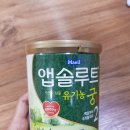 앱솔루트 유기농 궁2단계 400g 3통 팔아요 이미지