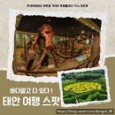 [충남 태안] 산, 바다, 사구, 습지까지! 지형수집가를 위한 스팟 :: 안면도 쥬라기 박물관, 태안미로...