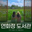 덕진-90 | 전주여행 가볼만한곳 연꽃이 예쁜 전주 덕진공원 연화정도서관