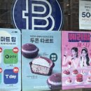 파리바게뜨 비파점