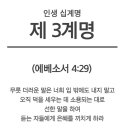 Re:일타강사 전한길의 성공과 행복과 신앙/ 인생10계명 ( 2025.1.11) 이미지