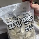 고향만두 | [대용량만두] 고향만두 식자재용 후기