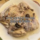 위례성대로12길 | 방이동 올림픽공원 가족모임 맛집 백숙 전문점 정목누룽지백숙 내돈내산 후기
