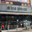 총각네 정육식당 이미지