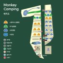 몽키캠핑장 이미지