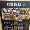 송도1913