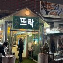 파주 한정식 맛집 추천 뜨락에서 보리굴비정식, 뜨락정식 먹은 후기 (+웰빙반찬, 주차)