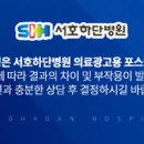 의료법인 서호의료재단 이미지